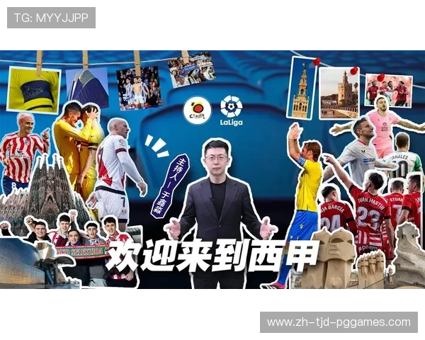 高清西甲联赛在线直播实时解说与多机位切换带来沉浸式观赛体验