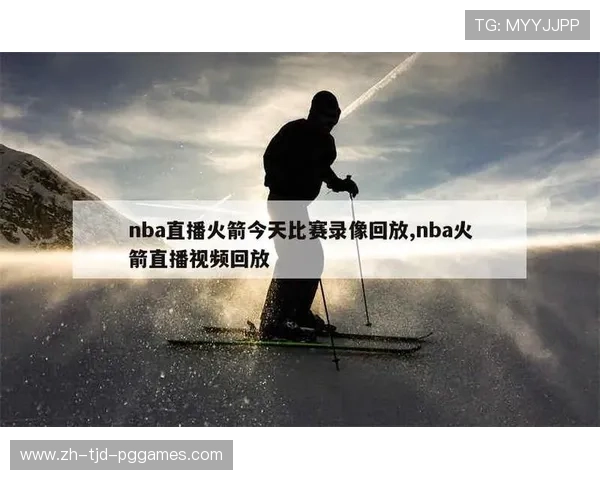 直播吧平台NBA录像回放指南