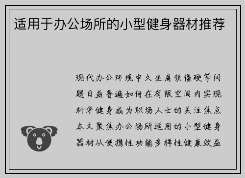 适用于办公场所的小型健身器材推荐